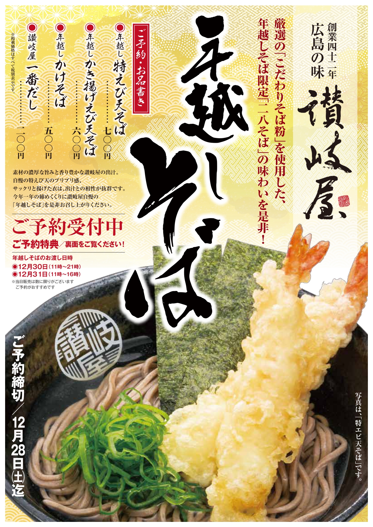 お知らせ 讃岐屋 お知らせ 讃岐屋