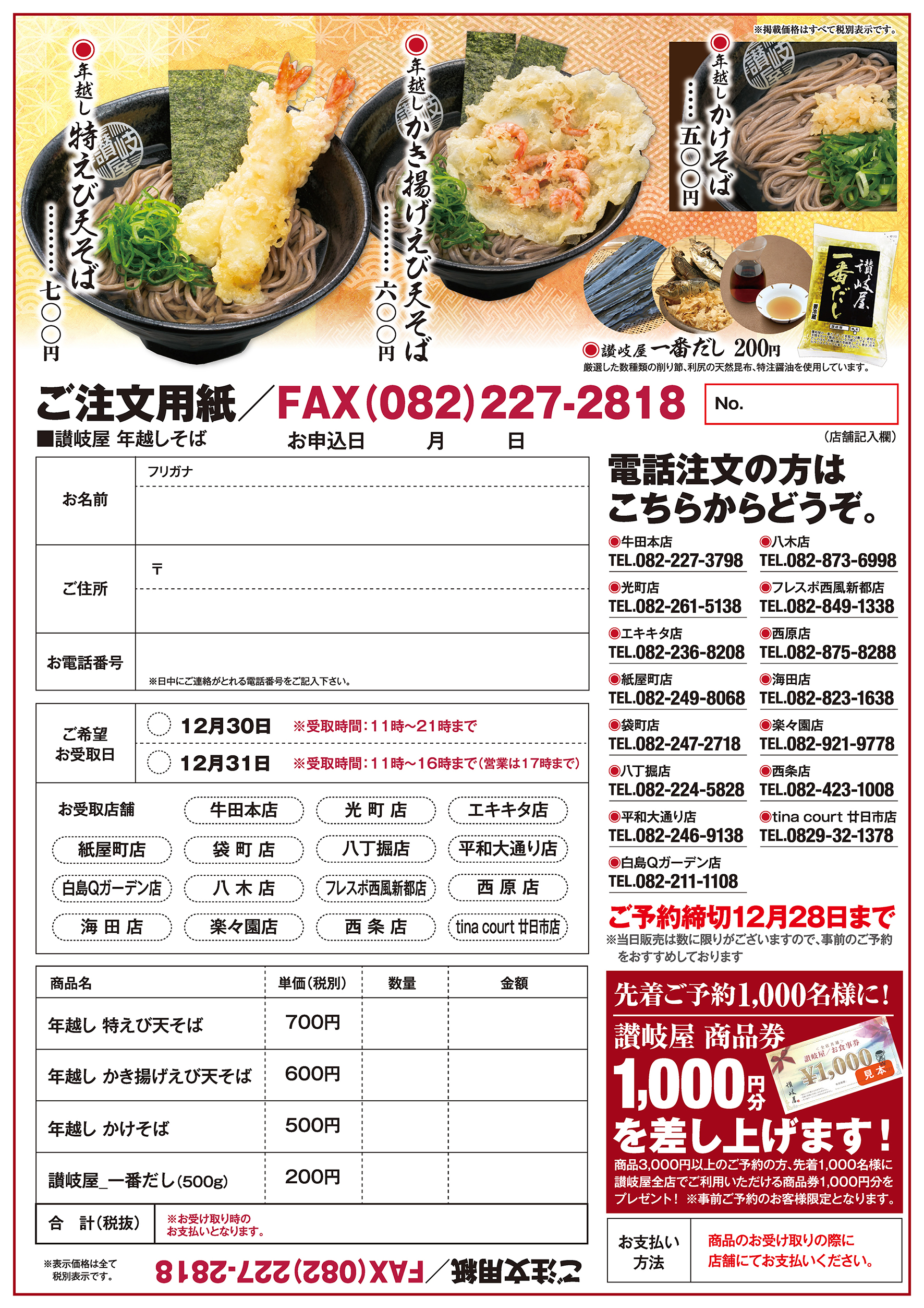 お知らせ 讃岐屋 お知らせ 讃岐屋