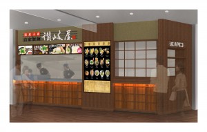 211228【讃岐屋アルパーク店】イメージパース